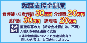 就職支援金制度!!