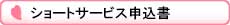 ショートステイサービス料金表